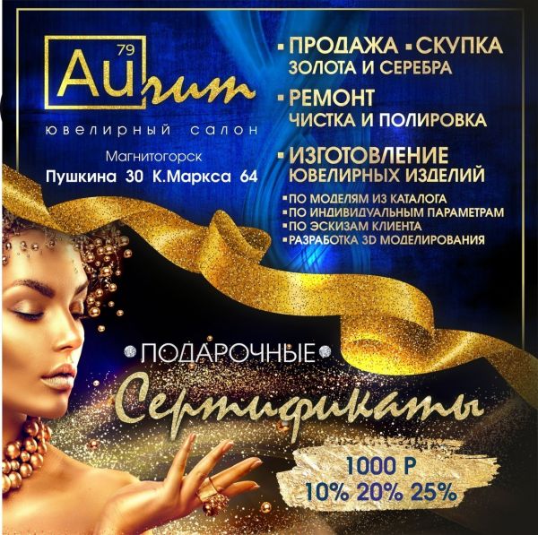 AUrum Ювелирный салон