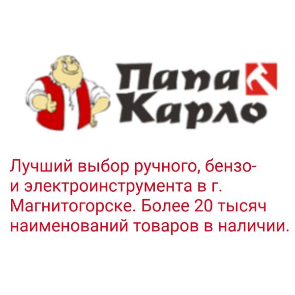 Папа Карло