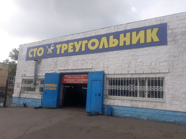 СТО Треугольник