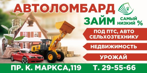 Автоломбард Магнит