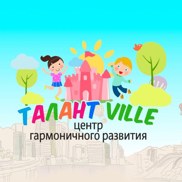 ТалантVille