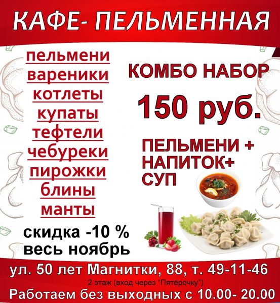 ПЕЛЬМЕННАЯ КАФЕ