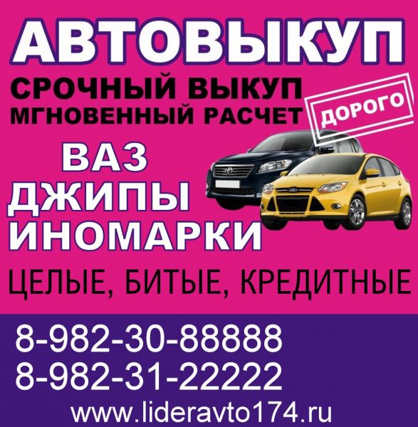 АВТОВЫКУП