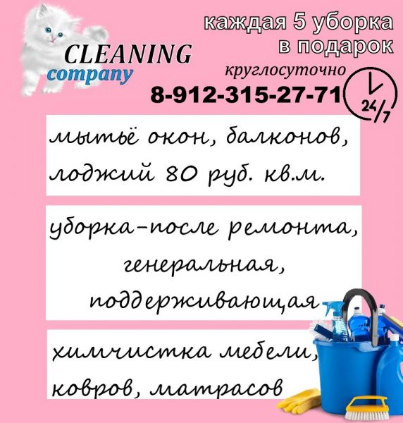 CLEANING KOMPANY клининговая компания