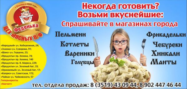 Цех полуфабрикатов Феденька