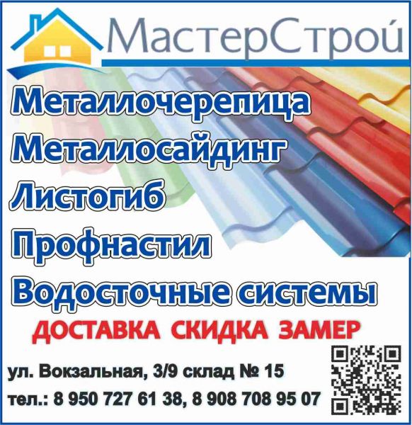 МАСТЕР СТРОЙ