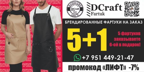 Dcraft fartuk  ​Онлайн-ателье