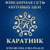 Каратник Сеть ювелирных салонов