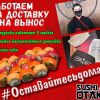 Отака Суши