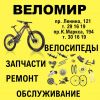 ВелоМир