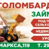 Автоломбард Магнит