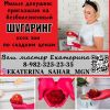 Мастер шугаринга Екатерина