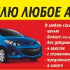 Автовыкуп