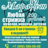 Марафет