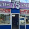 \"КРЕПЕЖ 75\" магазин автозапчастей