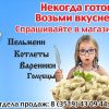 Цех полуфабрикатов Феденька