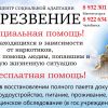 Центр социальной адаптации ТРЕЗВЕНИЕ