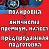 АВТОМОЙКА НА МАЛИНОВОЙ