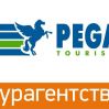 \"Pegas Touristik\" Турагентство