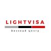 LIGHTVISA Визовый центр